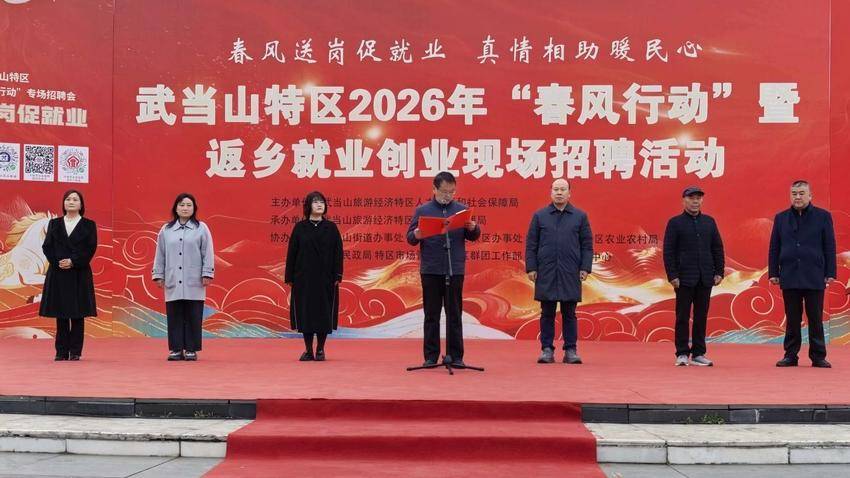 武当山特区 2026 年 “春风行动” 招聘会圆满落幕 150 余人现场达成就业意向.docx