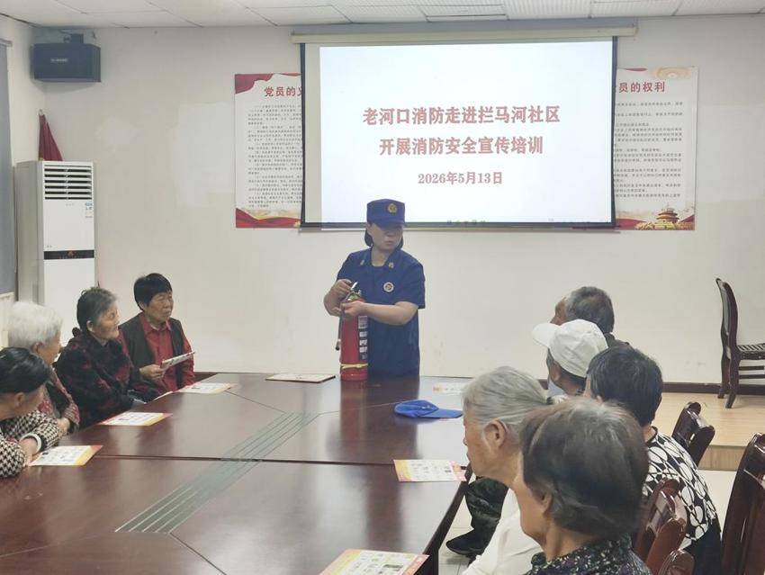（0513）老河口市拦马河社区：消防反诈普法齐发力 筑牢社区安全防护网.docx