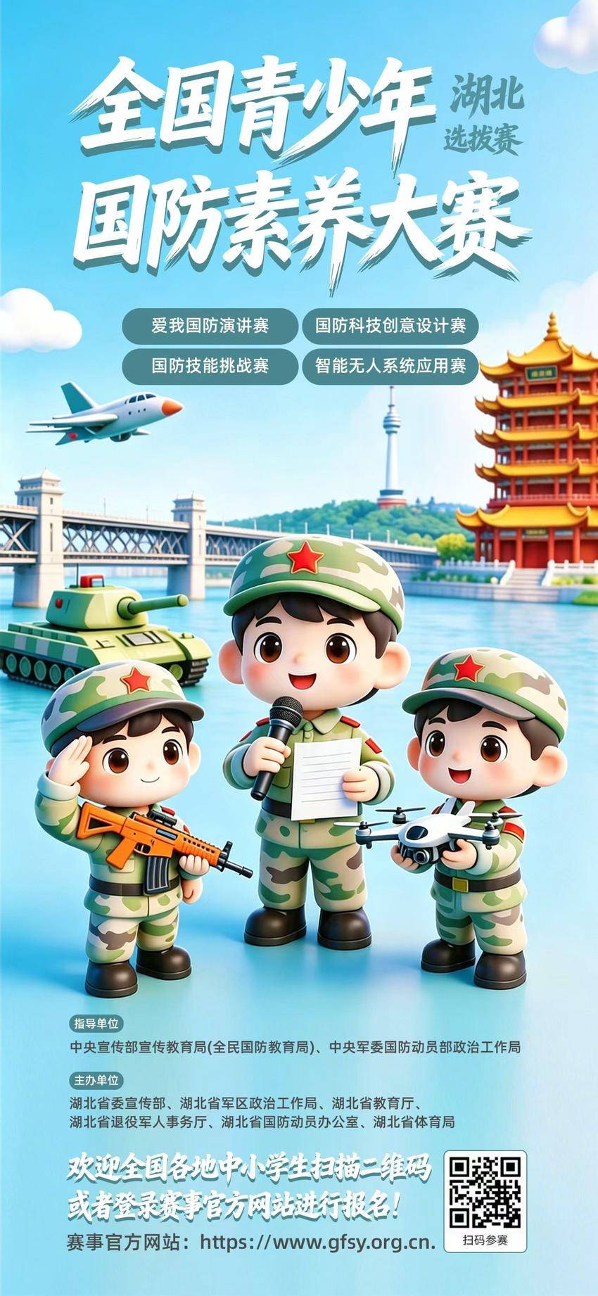 全国青少年国防素养大赛湖北选拔赛启动！葛店学子速来报名！.doc