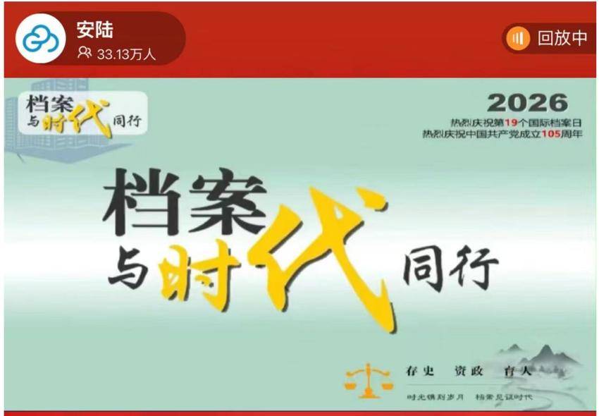 安陆市档案局 安陆市档案馆开展“档案宣传进乡超赛场”主题活动.doc