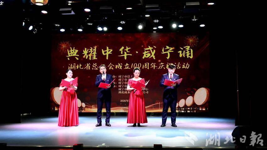 2.8 《百年辉煌咏工会》声动咸宁  书香润心照亮奋斗征程.docx