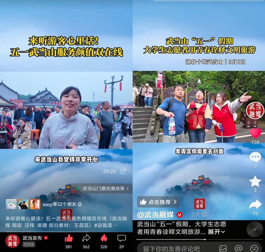 1（改）5.6武当山：融合传播强品牌  暖心服务赢赞誉(1).docx