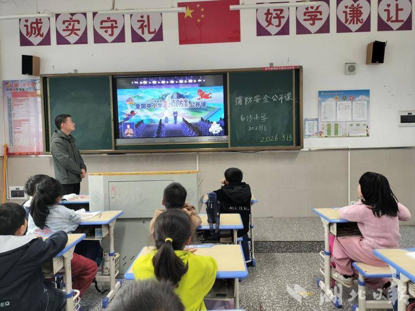 杨叶镇白沙小学组织收看2026年春季全国中小学消防安全公开课.docx