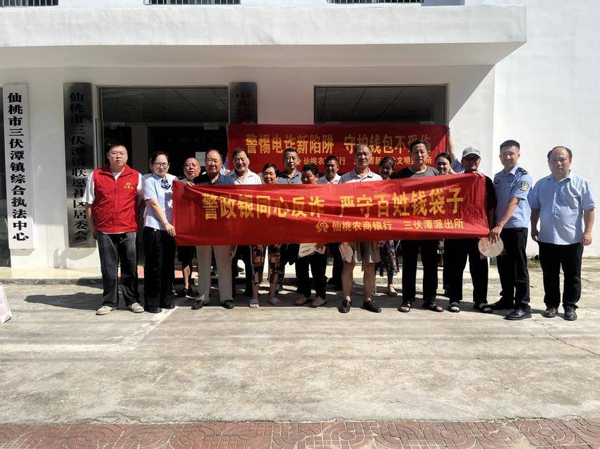 守护群众“养老钱”！三伏潭镇织密安全防护网.docx