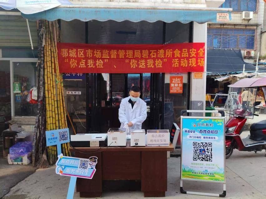 碧石渡市场监管所开展“你点我检”活动 守护群众“舌尖上的安全”.docx