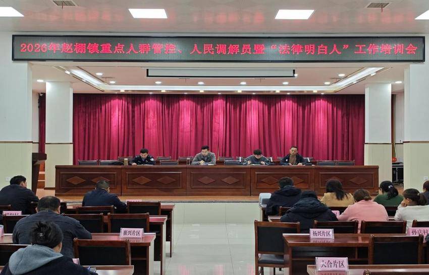 安陆市赵棚镇举办人民调解员暨“法律明白人”培训会.docx