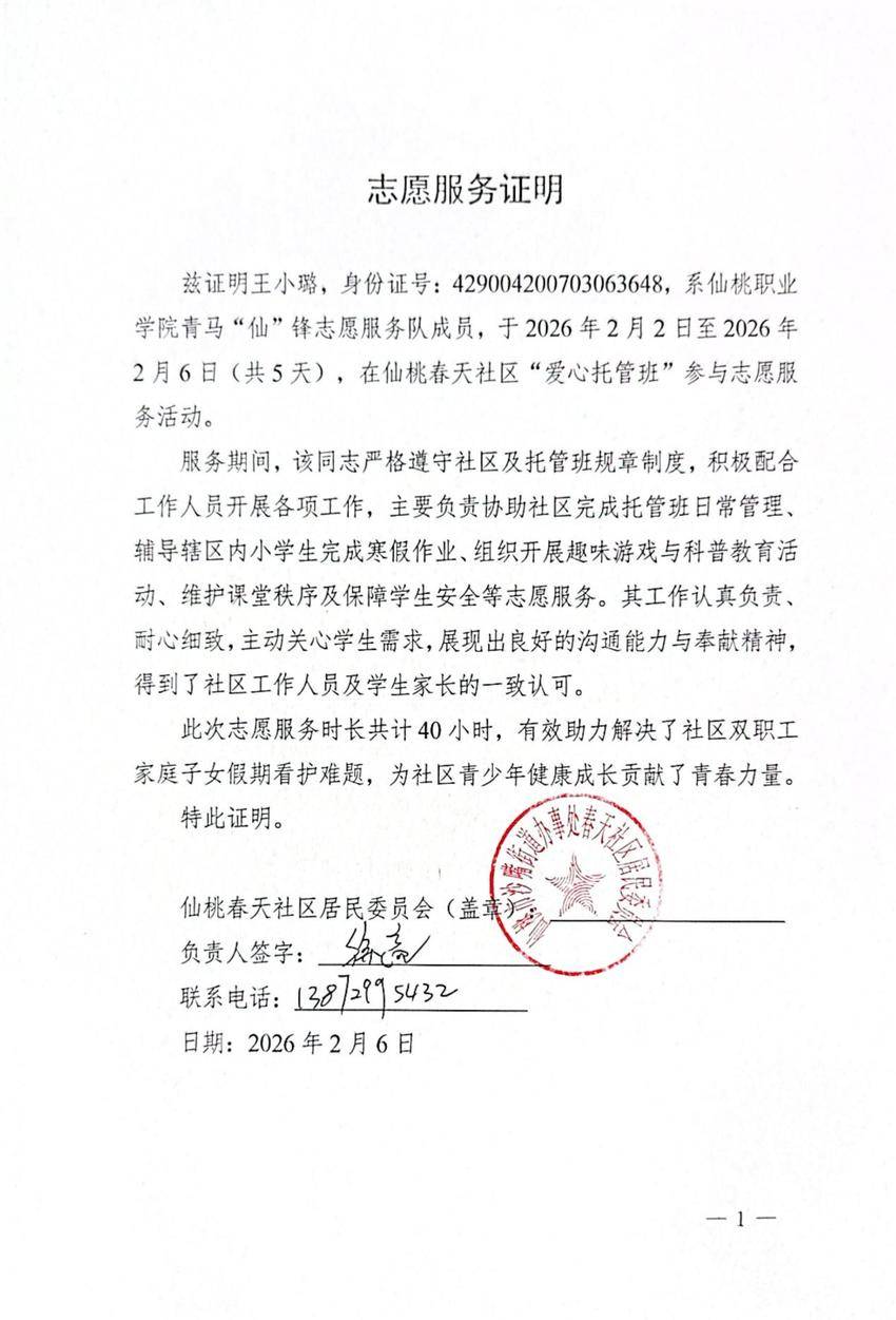 “青马”返家乡  青春返乡践初心 志愿服务显担当（王小璐）(1).docx