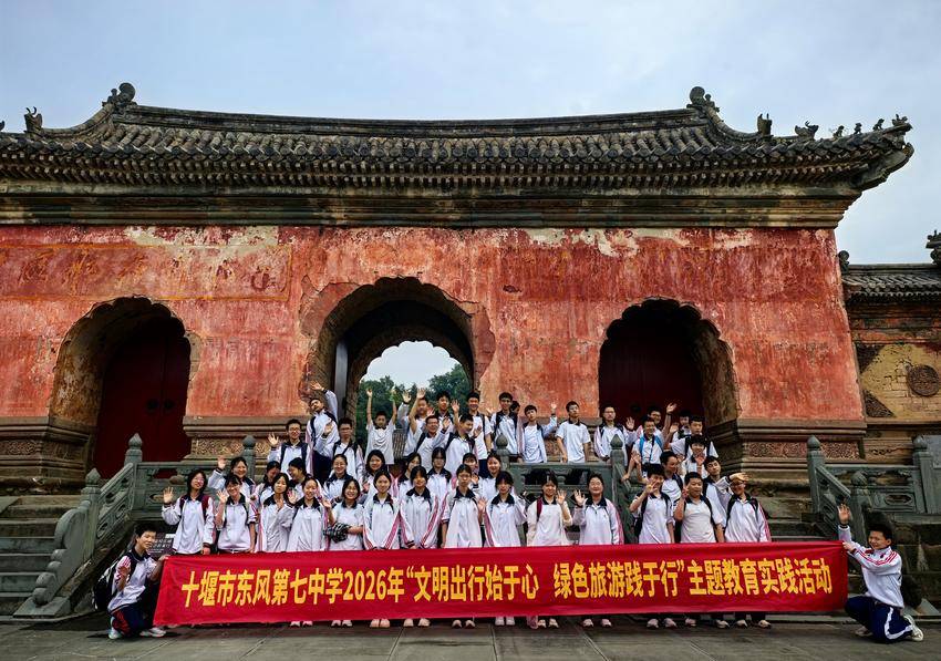 市东风第七中学近千名师生走进武当山开展教育实践活动 (1)(1)(1)(1).docx