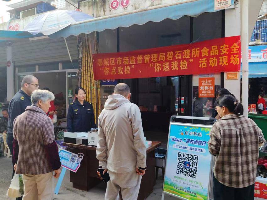 碧石渡市场监管所开展“你点我检”活动 守护群众“舌尖上的安全”.docx