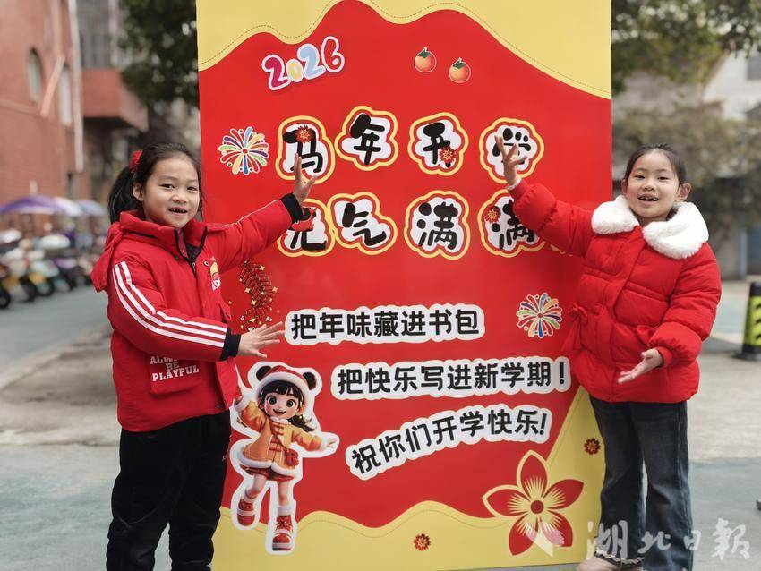 策马启新程！蕲春县第三实验小学2026年春季开学日元气满满.docx