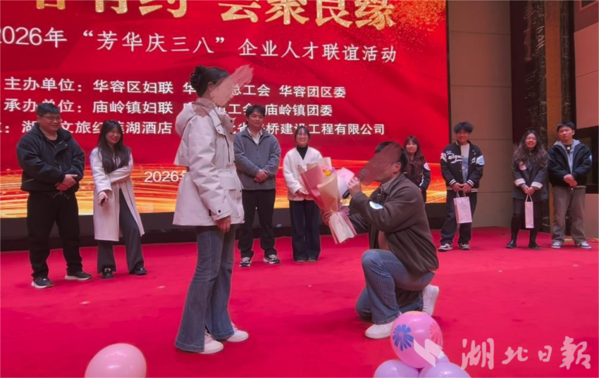 华容区2026年“‘花’容有约·会聚良缘”暨“芳华庆三八”企业人才联谊相约红莲湖(1).docx
