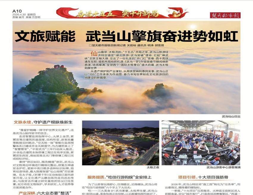 1（改）5.6武当山：融合传播强品牌  暖心服务赢赞誉(1).docx