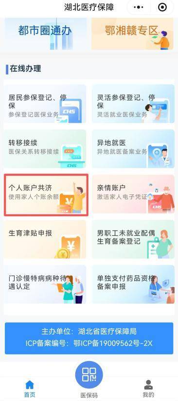 职工医保个人账户可帮家人缴医保啦.docx