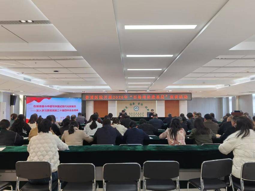 安陆市普爱医院举办“百场理论进基层”宣讲活动.docx