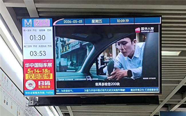 国华人寿反洗钱公益宣传登陆武汉地铁，日均触达110万人次.docx