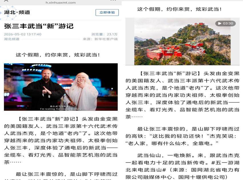 1（改）5.6武当山：融合传播强品牌  暖心服务赢赞誉(1).docx