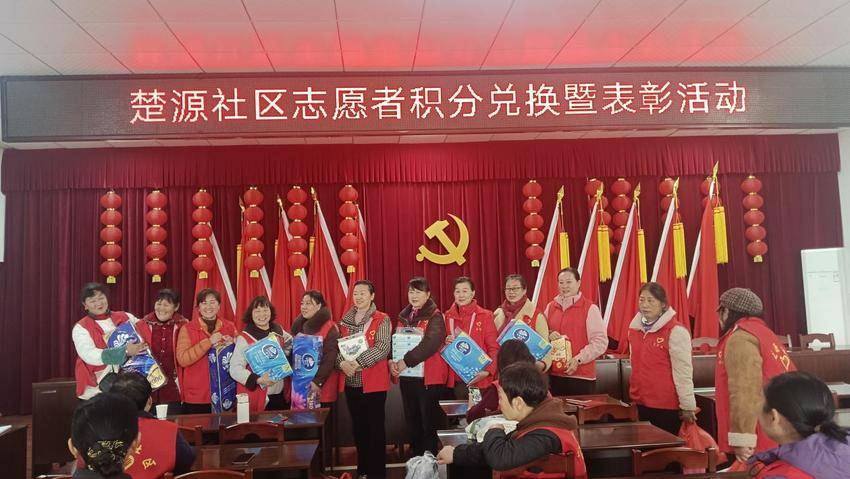 8.积分励志愿·表彰暖人心---楚源社区举办2025年度志愿者积分兑换暨优秀志愿者表彰会.docx