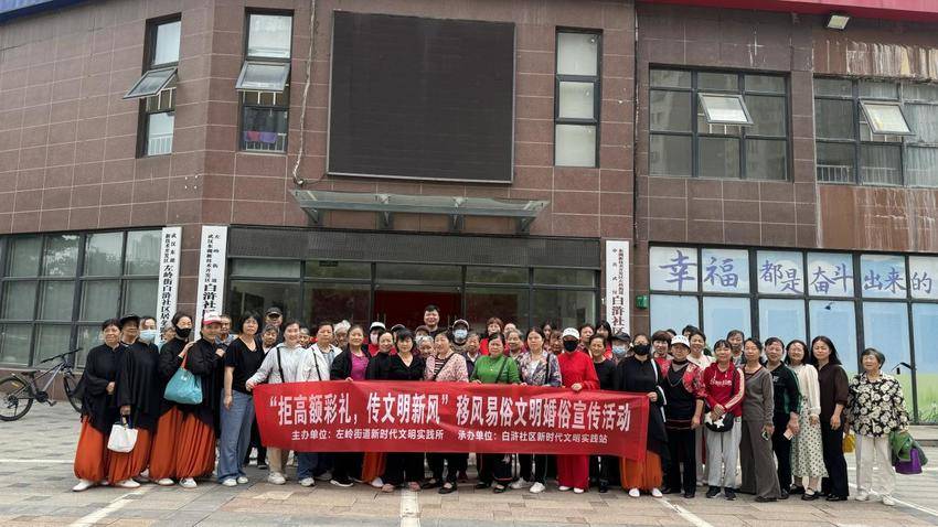 20260520拒高额彩礼 传文明新风！左岭街道开展移风易俗文明婚俗宣传活动.docx
