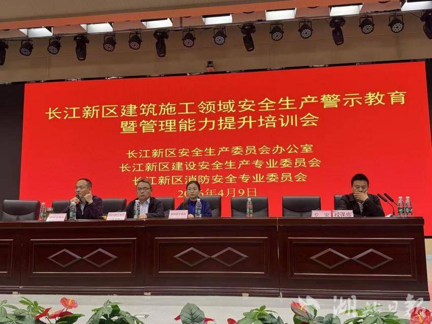筑牢安全防线 提升管理能力——武汉长江新区开展建筑施工领域安全生产警示教育暨管理能力提升培训.docx