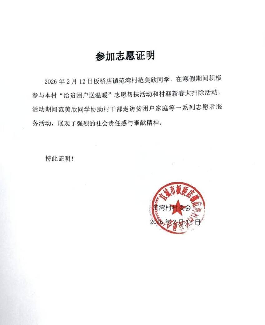 仙桃职业学院2026年“返家乡”优秀社会实践活动展播（十一）.docx