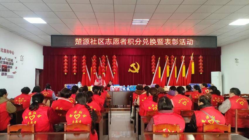 8.积分励志愿·表彰暖人心---楚源社区举办2025年度志愿者积分兑换暨优秀志愿者表彰会.docx