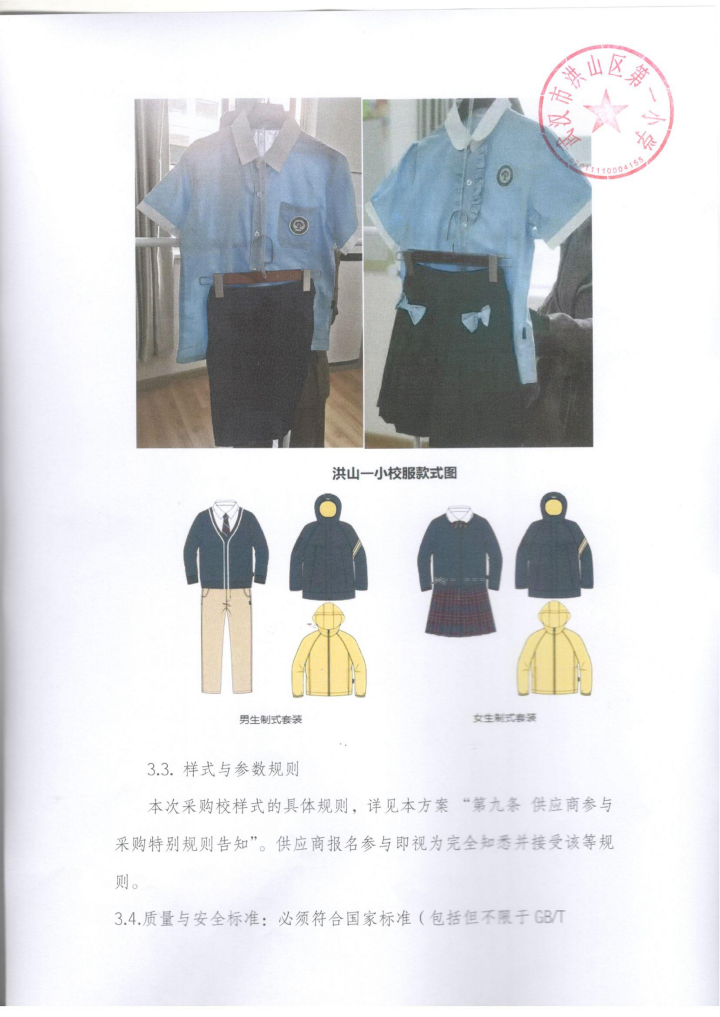 回应家长急难愁盼，武汉多校陆续恢复校服征订工作 (1).docx