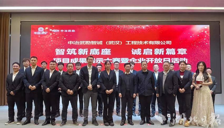 中冶武勘第五届“智筑新底座，诚启新篇章”项目成果展示大赛暨企业开放日活动圆满举办.docx