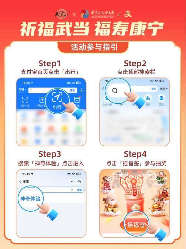 1. 仙山武当过福年！武当山新春集福活动开启 多重文旅福利惠及游客(1).docx