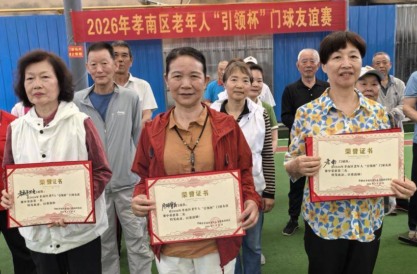 一杆一球竞风采  夕阳竞技健身乐——孝南区老干部活动中心举办“引领杯”老年门球赛 (1).docx