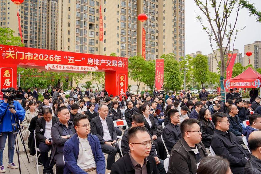 惠居侨乡 悦购好房 筑梦天门——天门市2026年“五一”房地产交易会举行.docx