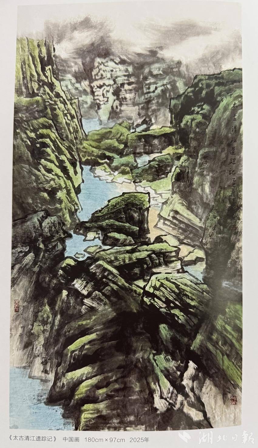 秦岭作品 《太古清江遗踪记》