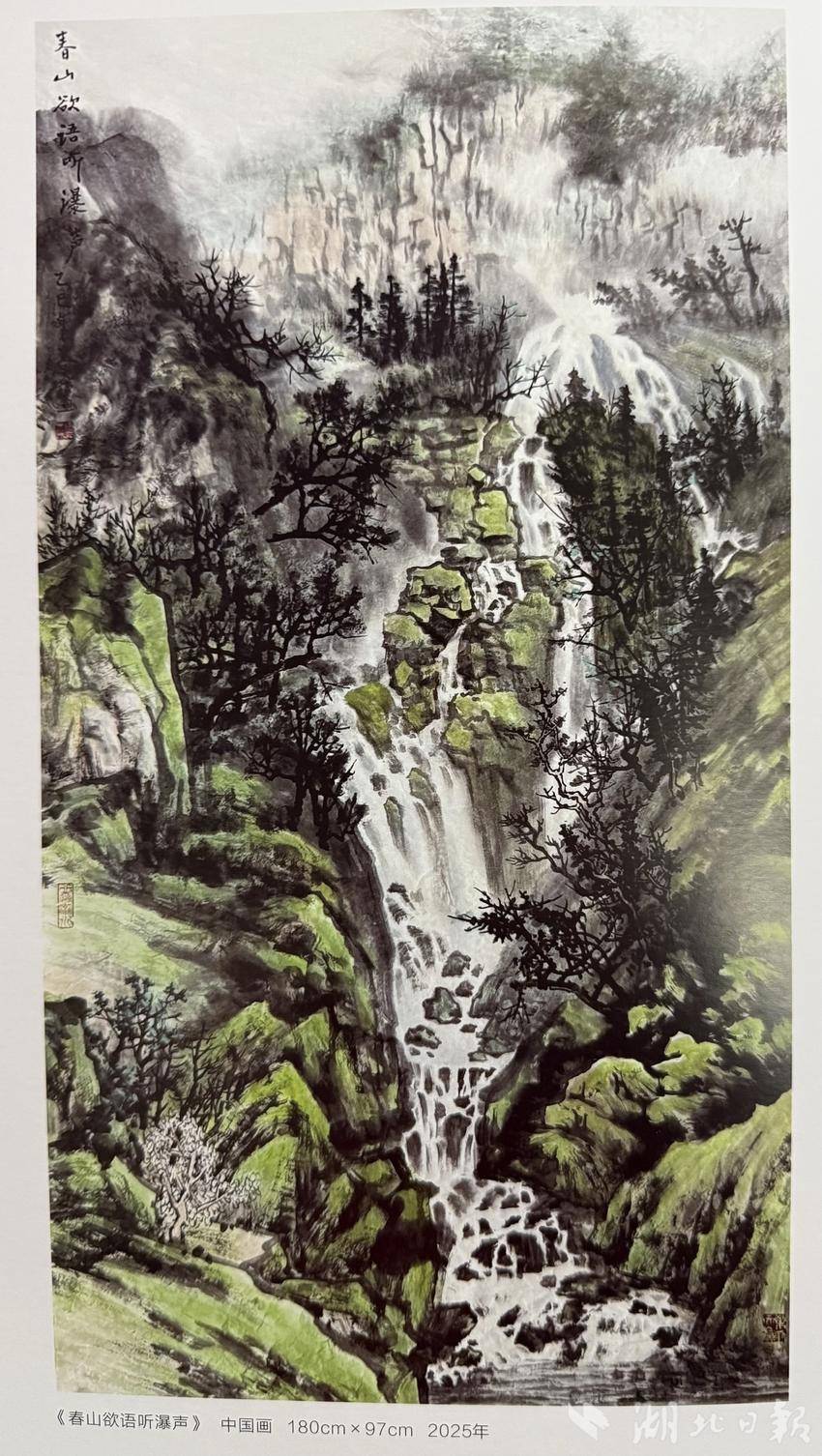 秦岭作品 《春山欲语听瀑声》