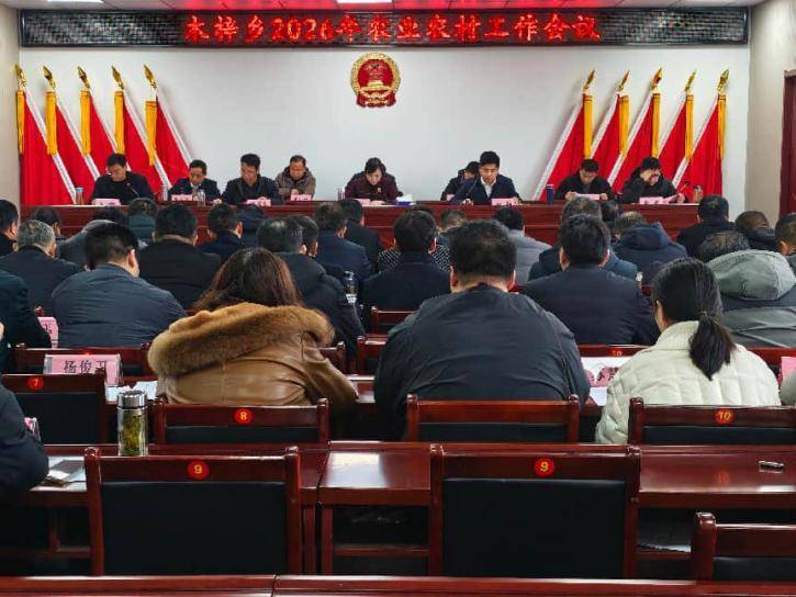 安陆市木梓乡召开2026年农业农村工作会议.docx