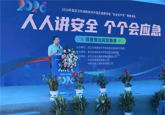 2026年东湖高新区城建领域“安全生产月”正式启动.docx