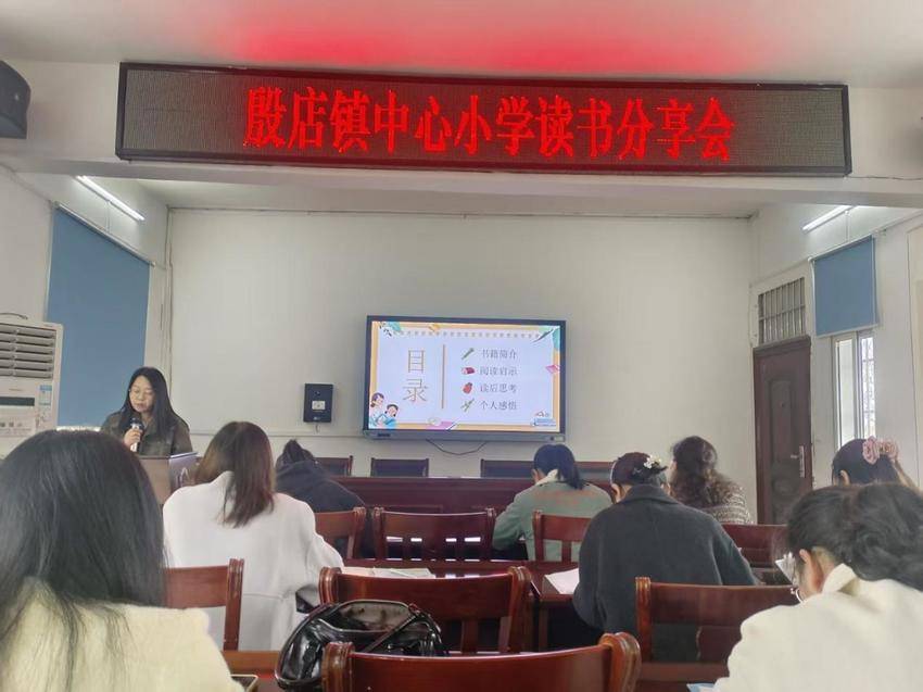 殷店镇中心小学举行教师读书体会交流分享hui.docx