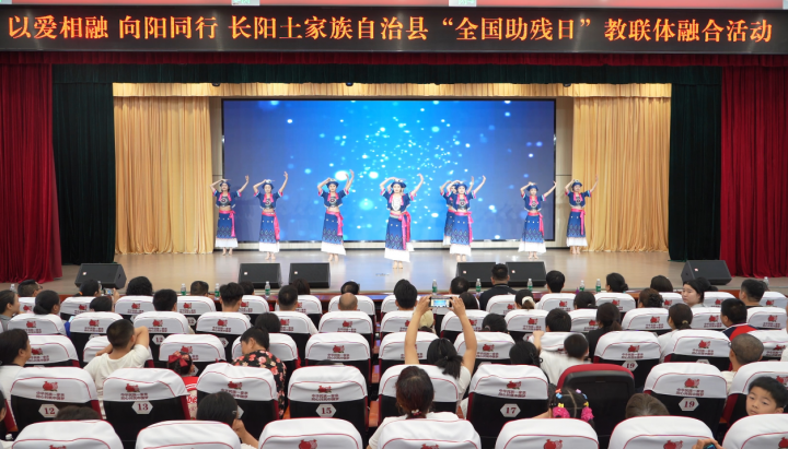 【图文】以爱相融 向阳同行 长阳开展全国助残日教联体融合活动.docx