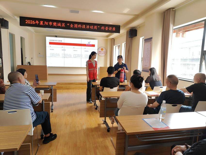 樊城区开展2026年“全国科技活动周”科普讲座暨消防演练活动.docx