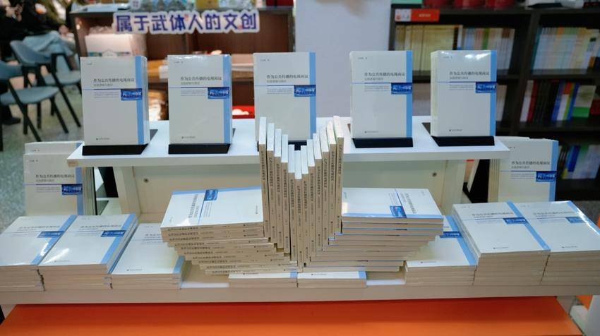 【发刘总】《作为公共传播的电视商议》读书分享会在汉举行.docx