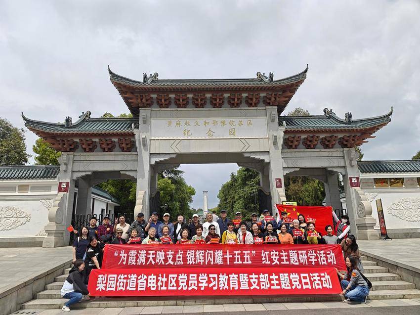 20260415省电社区“鄂电银辉”映照“十五五”愿景 社企共建同赴红色研学之约（图文版）2.docx