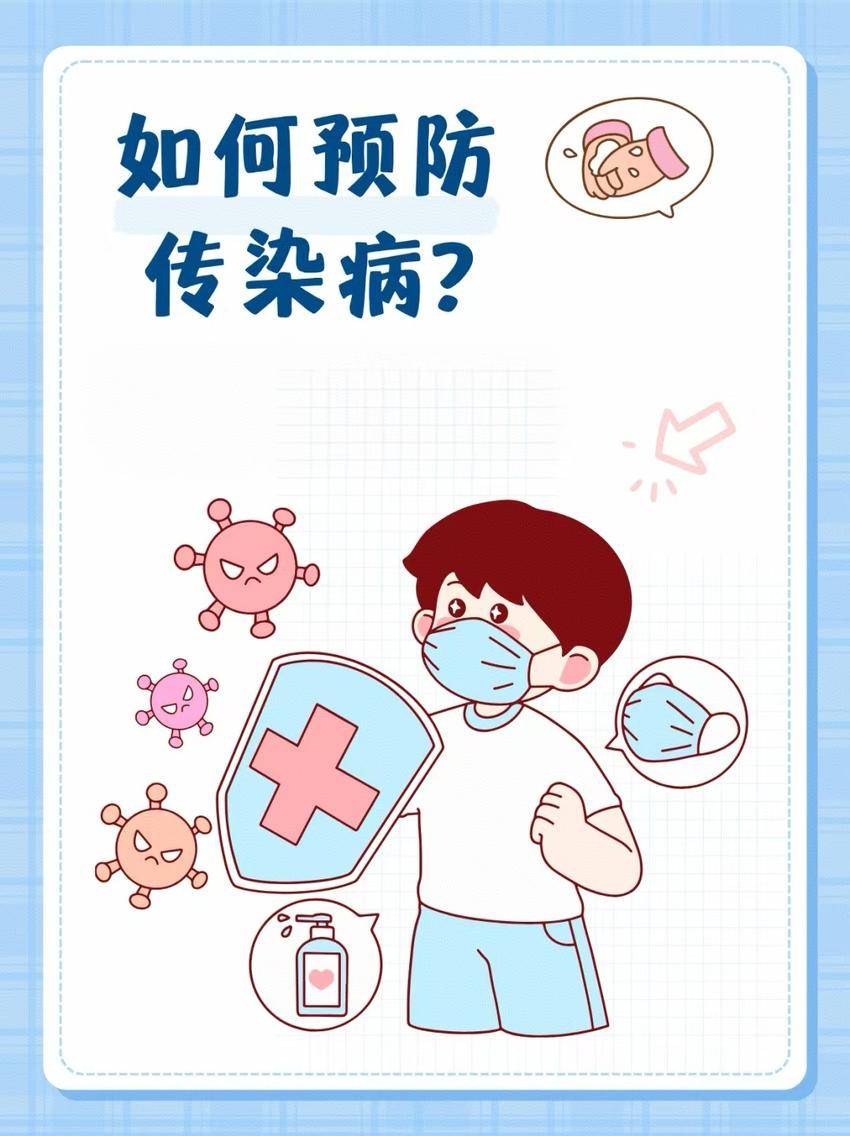 2026.4.2春夏季传染病防控指南.doc