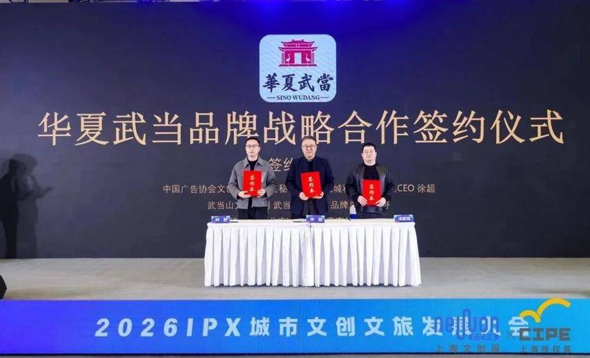 “武当”IP亮相第13届上海国际IP授权产业博览会.docx