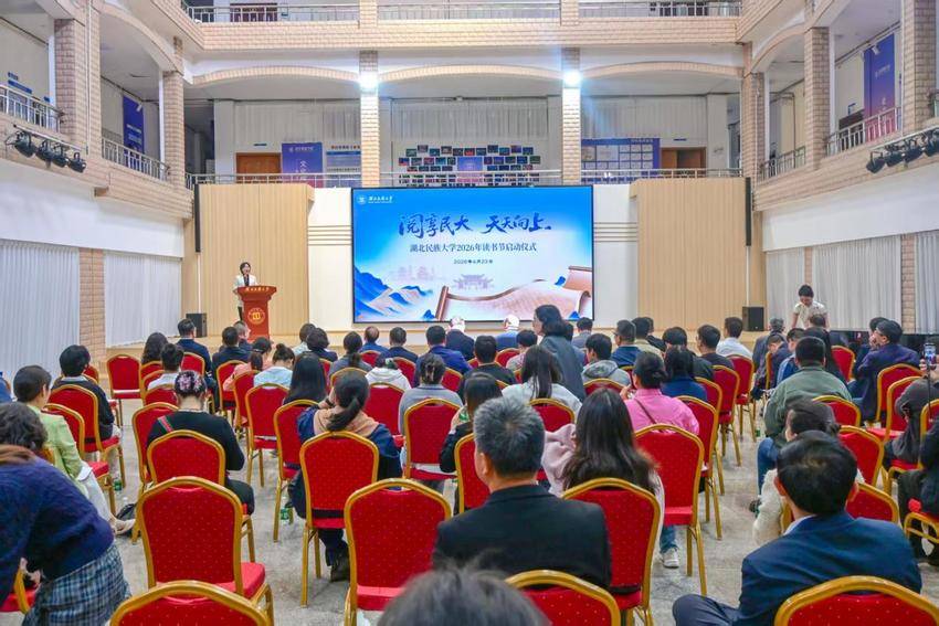 湖北民族大学2026年“阅享民大 天天向上”读书节正式启动（通稿） (2)(1).docx