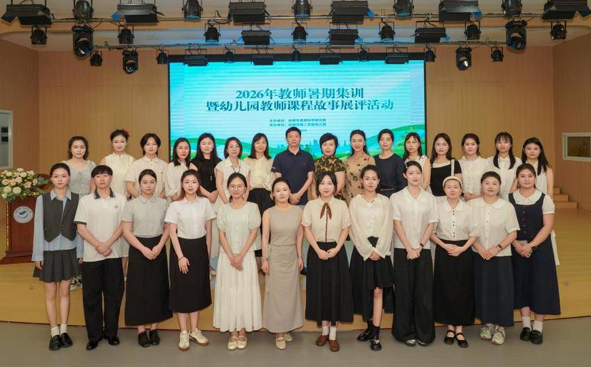 仙桃市2026年幼儿园教师暑期集训.docx