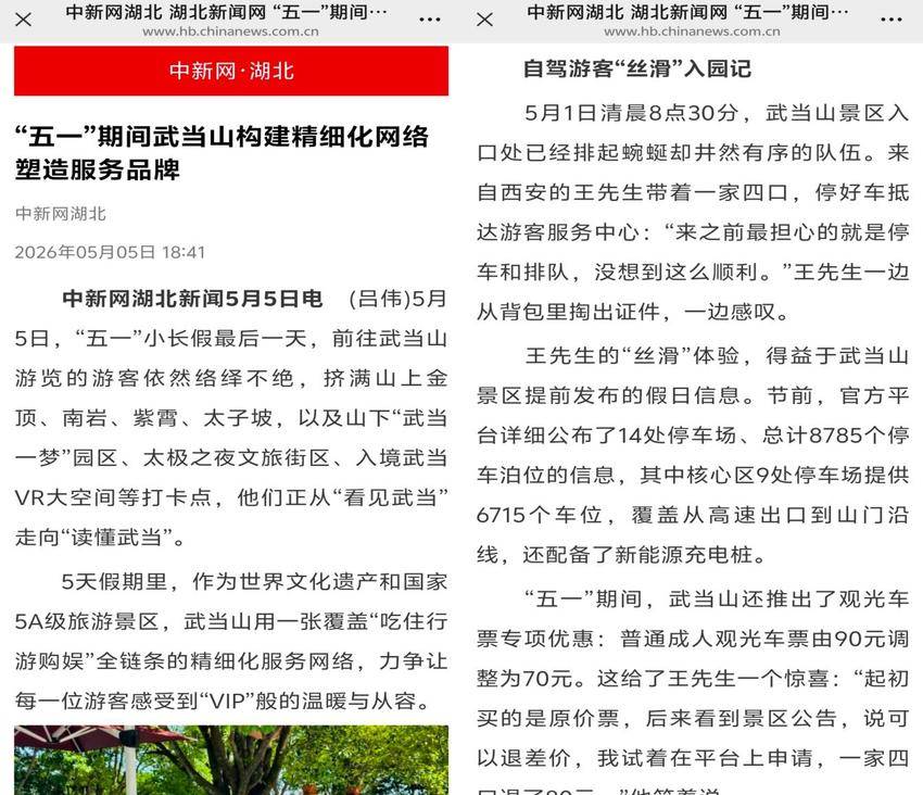 1（改）5.6武当山：融合传播强品牌  暖心服务赢赞誉(1).docx
