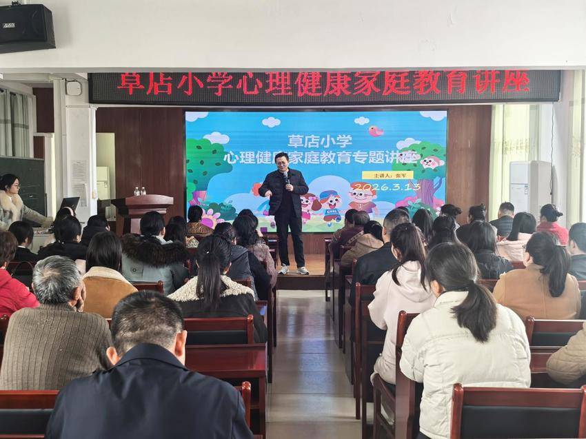 草店小学开展心理健康暨家庭教育专题讲座(1).docx