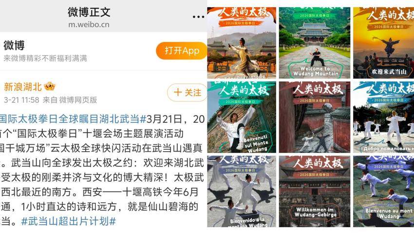 222超12.5亿浏览！武当文化闪耀世界舞台 (2)(1).docx