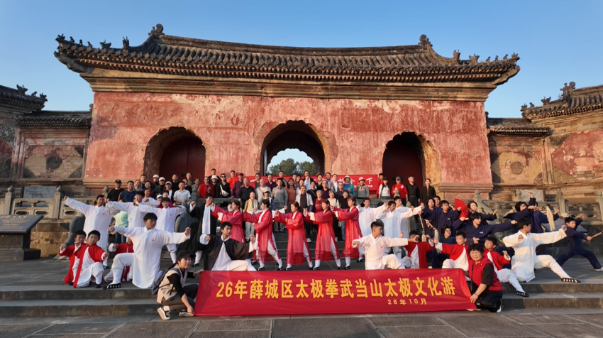 山东枣庄百余名太极拳爱好者走进武当山(1).docx