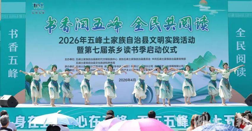 书香满茶乡 阅读润山城 —— 五峰第七届茶乡读书季正式启幕(图4)