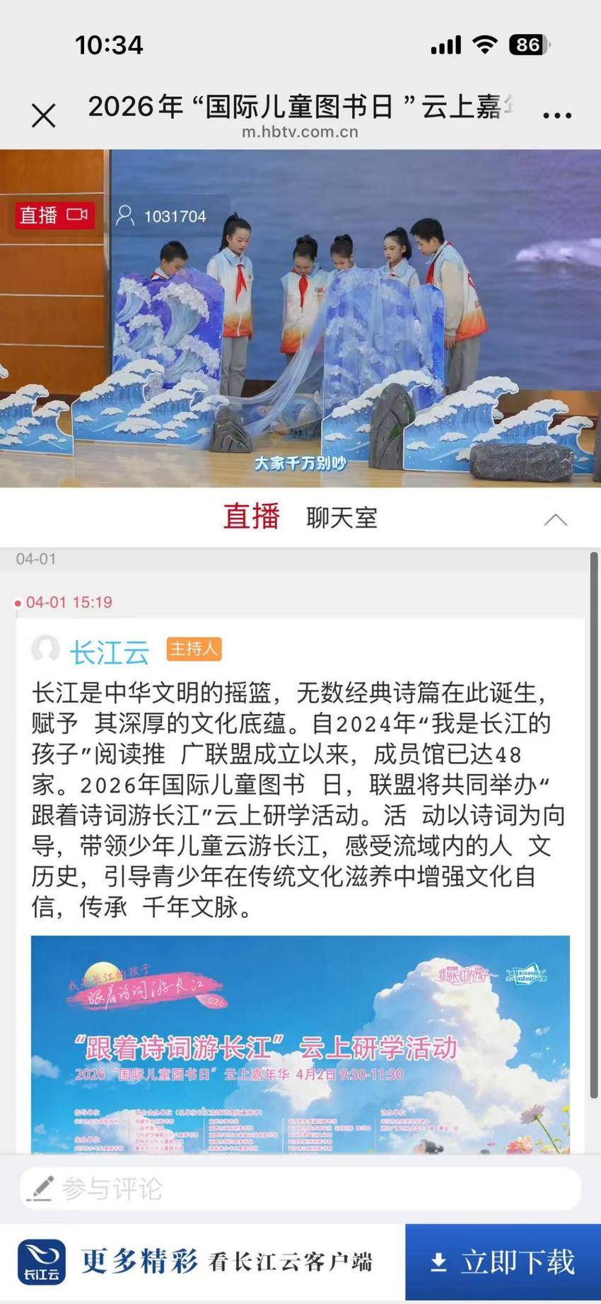 2026“国际儿童图书日”云上嘉年华精彩开播.docx