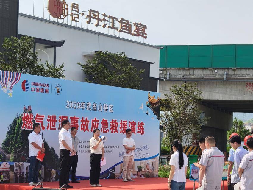 武当山特区开展2026年燃气泄漏综合应急演练(1).docx
